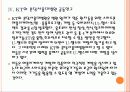 [U-헬스]유비쿼터스 헬스케어 시장 현황과 향후 전망 PPT자료 10페이지