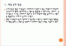 [U-헬스]유비쿼터스 헬스케어 시장 현황과 향후 전망 PPT자료 13페이지