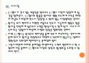 [U-헬스]유비쿼터스 헬스케어 시장 현황과 향후 전망 PPT자료 24페이지