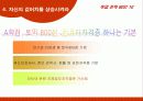 대학생활의 계획 및 취업전략계획 수립 7페이지