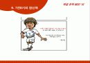 대학생활의 계획 및 취업전략계획 수립 12페이지