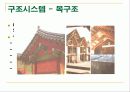 건축과 구조 9페이지