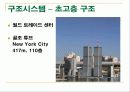 건축과 구조 18페이지