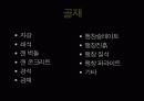 콘크리트의 재료 종류 특성 적용사례 6페이지