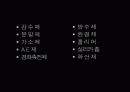 콘크리트의 재료 종류 특성 적용사례 8페이지
