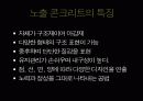 콘크리트의 재료 종류 특성 적용사례 20페이지