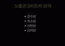 콘크리트의 재료 종류 특성 적용사례 21페이지