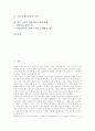 [서울시 대중교통][대중교통정책][보행환경]서울시 대중교통의 현황, 서울시 대중교통의 보행환경, 서울시 대중교통과 대중교통통합운영체계, 서울시 대중교통과 북한의 대중교통, 서울시 대중교통의 전망, 향후 서울시 대중교통의 정책 방향 분석 2페이지