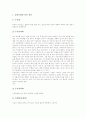 수묵화의 분류, 특징, 원리, 수묵화교육(수묵화지도)의 필요성, 수묵화교육(수묵화지도)의 기본과 자세, 수묵화교육(수묵화지도)의 점과 선지도, 수묵화교육(수묵화지도)의 사례, 수묵화교육(수묵화지도)의 방법과 모형 분석(미술교육, 미술과교육) 4페이지