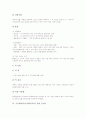 수묵화의 분류, 특징, 원리, 수묵화교육(수묵화지도)의 필요성, 수묵화교육(수묵화지도)의 기본과 자세, 수묵화교육(수묵화지도)의 점과 선지도, 수묵화교육(수묵화지도)의 사례, 수묵화교육(수묵화지도)의 방법과 모형 분석(미술교육, 미술과교육) 6페이지