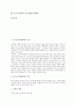 슬기로운생활과의 특성, 슬기로운생활과의 목표, 슬기로운생활과의 기본 방향, 슬기로운생활과의 교육 내용과 중점사항, 슬기로운생활과의 평가, 슬기로운생활과의 유의점, 슬기로운생활과 지도방법(강의방법) 2페이지