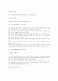 슬기로운생활과의 특성, 슬기로운생활과의 목표, 슬기로운생활과의 기본 방향, 슬기로운생활과의 교육 내용과 중점사항, 슬기로운생활과의 평가, 슬기로운생활과의 유의점, 슬기로운생활과 지도방법(강의방법) 3페이지