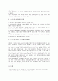슬기로운생활과의 특성, 슬기로운생활과의 목표, 슬기로운생활과의 기본 방향, 슬기로운생활과의 교육 내용과 중점사항, 슬기로운생활과의 평가, 슬기로운생활과의 유의점, 슬기로운생활과 지도방법(강의방법) 5페이지