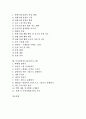 원예활동지도(교육)프로그램, 가정활동지도(교육)프로그램, 흡연예방지도(교육)프로그램, 체험활동지도(교육)프로그램, 여가활동지도(교육)프로그램, 공동체의식지도(교육)프로그램, 독서감상지도(교육)프로그램 5페이지