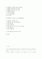 재량활동 교육과정의 교육적 의미와 필요성, 재량활동 교육과정의 목표와 기본원칙, 재량활동 교육과정의 실태, 재량활동 교육과정의 편성과 운영방법, 재량활동 교육과정의 수준별교재개발방법과 성과 및 시사점 2페이지
