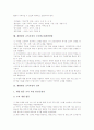 재량활동 교육과정의 교육적 의미와 필요성, 재량활동 교육과정의 목표와 기본원칙, 재량활동 교육과정의 실태, 재량활동 교육과정의 편성과 운영방법, 재량활동 교육과정의 수준별교재개발방법과 성과 및 시사점 9페이지