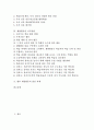 [재량활동]재량활동의 의의, 재량활동의 기본방향, 재량활동의 분위기 조성, 재량활동의 실태, 재량활동의 운영, 재량활동의 주안점, 재량활동의 사례, 재량활동의 지도방법, 향후 재량활동의 발전 과제 분석 2페이지