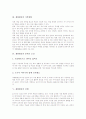 [재량활동]재량활동의 의의, 재량활동의 기본방향, 재량활동의 분위기 조성, 재량활동의 실태, 재량활동의 운영, 재량활동의 주안점, 재량활동의 사례, 재량활동의 지도방법, 향후 재량활동의 발전 과제 분석 4페이지