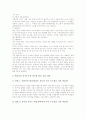 [재량활동]재량활동의 의의, 재량활동의 기본방향, 재량활동의 분위기 조성, 재량활동의 실태, 재량활동의 운영, 재량활동의 주안점, 재량활동의 사례, 재량활동의 지도방법, 향후 재량활동의 발전 과제 분석 12페이지