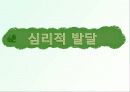 인간행동과 사회환경 11페이지