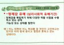 인간행동과 사회환경 16페이지