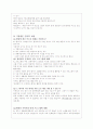 삼성요양병원 기관방문 보고서 6페이지