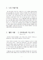 지역아동센터방문기입니다. 4페이지