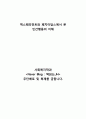 엑스페리먼트와 패치아담스 영화 속의 인간행동의 이해 1페이지