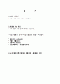 엑스페리먼트와 패치아담스 영화 속의 인간행동의 이해 2페이지