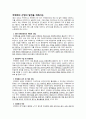 [관광] 국제회의 유치에 따른 파급효과(정치, 사회, 관광, 문화적 측면),한국 국제회의 산업의 문제점, 국제회의 산업의 발전방향 5페이지