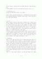 에릭슨의 심리사회이론 레포트 4페이지