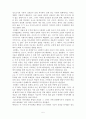에릭슨의 심리사회이론 레포트 5페이지
