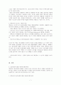 에릭슨의 심리사회이론 레포트 7페이지