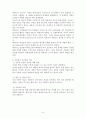 에릭슨의 심리사회이론 레포트 8페이지