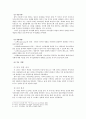 융의 분석심리학 이론과 사회복지실천 2페이지