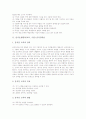 [즐거운생활과교육]즐거운생활과(교육, 수업) 음악적활동중심학습, 즐거운생활과(교육, 수업) 움직임학습, 즐거운생활과(교육, 수업) 놀이학습, 즐거운생활과(교육, 수업) 조형활동중심학습 분석(즐거운생활과교육) 3페이지
