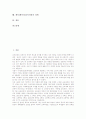 체육(체육과)교육과정의 목표와 성격, 체육(체육과)교육과정의 개정 배경, 체육(체육과)교육과정의 개정 중점, 체육(체육과)교육과정의 내용, 체육(체육과)교육과정의 학습 평가, 체육(체육과)교육과정의 과제 2페이지