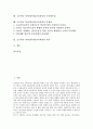 초등학교 영어(영어과)교육과정의 특징, 초등학교 영어(영어과)교육과정의 배경과 중점, 초등학교 영어(영어과)교육과정의 내용, 초등학교 영어(영어과)교육과정의 문제점, 초등학교 영어(영어과)교육과정의 비교 2페이지