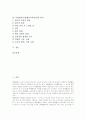 특별활동(특별활동교육과정)의 의의와 교육적 위치, 특별활동(특별활동교육과정)의 실태와 시간편성, 특별활동(특별활동교육과정) 영역별 프로그램과 편성 및 운영방법, 특별활동(특별활동교육과정) 시사점과 평가 3페이지