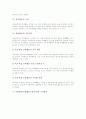 특별활동(특별활동교육과정)의 의의와 교육적 위치, 특별활동(특별활동교육과정)의 실태와 시간편성, 특별활동(특별활동교육과정) 영역별 프로그램과 편성 및 운영방법, 특별활동(특별활동교육과정) 시사점과 평가 8페이지