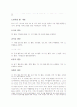 특별활동(특별활동교육과정)의 의의와 교육적 위치, 특별활동(특별활동교육과정)의 실태와 시간편성, 특별활동(특별활동교육과정) 영역별 프로그램과 편성 및 운영방법, 특별활동(특별활동교육과정) 시사점과 평가 16페이지
