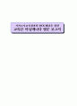 시카고시교육청과의 MOU체결을 위한 교육감 미국/캐나다 방문 보고서 1페이지