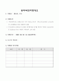 시카고시교육청과의 MOU체결을 위한 교육감 미국/캐나다 방문 보고서 2페이지