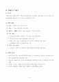 시카고시교육청과의 MOU체결을 위한 교육감 미국/캐나다 방문 보고서 10페이지