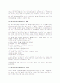 현장체험학습(현장학습)의 의의와 목표, 현장체험학습(현장학습)의 형태, 현장체험학습(현장학습)과 심리학, 현장체험학습(현장학습)과 교사의 역할, 현장체험학습(현장학습)의 단계와 사례 및 제언 분석 4페이지
