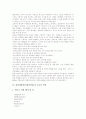 현장체험학습(현장학습)의 의의와 목표, 현장체험학습(현장학습)의 형태, 현장체험학습(현장학습)과 심리학, 현장체험학습(현장학습)과 교사의 역할, 현장체험학습(현장학습)의 단계와 사례 및 제언 분석 5페이지