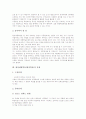 현장체험학습(현장학습)의 의의와 목표, 현장체험학습(현장학습)의 형태, 현장체험학습(현장학습)과 심리학, 현장체험학습(현장학습)과 교사의 역할, 현장체험학습(현장학습)의 단계와 사례 및 제언 분석 9페이지