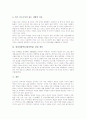 현장체험학습(현장학습)의 의의와 목표, 현장체험학습(현장학습)의 형태, 현장체험학습(현장학습)과 심리학, 현장체험학습(현장학습)과 교사의 역할, 현장체험학습(현장학습)의 단계와 사례 및 제언 분석 14페이지