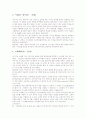 [희년 개념][희년 내용][안식일 의미][안식일과 하나님 나라][안식년 기원][안식년과 재물 상대화]희년의 개념, 희년의 내용, 안식일의 의미, 안식일과 하나님 나라, 안식년의 기원, 안식년과 재물의 상대화 분석 4페이지