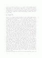[희년 개념][희년 내용][안식일 의미][안식일과 하나님 나라][안식년 기원][안식년과 재물 상대화]희년의 개념, 희년의 내용, 안식일의 의미, 안식일과 하나님 나라, 안식년의 기원, 안식년과 재물의 상대화 분석 5페이지